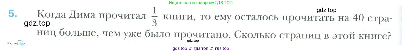 Математика, 6 класс Учебник, авторы: Мерзляк Аркадий Григорьевич, Полонский Виталий Борисович, Якир Михаил Семёнович, издательство Просвещение, Москва, 2019 - 2022, салатового цвета, страница 234, номер 5, Условие