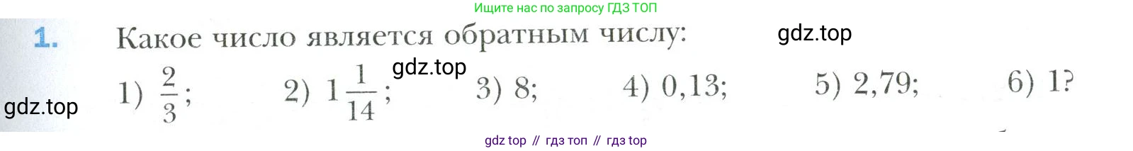 Математика, 6 класс Учебник, авторы: Мерзляк Аркадий Григорьевич, Полонский Виталий Борисович, Якир Михаил Семёнович, издательство Просвещение, Москва, 2019 - 2022, салатового цвета, страница 239, номер 1, Условие
