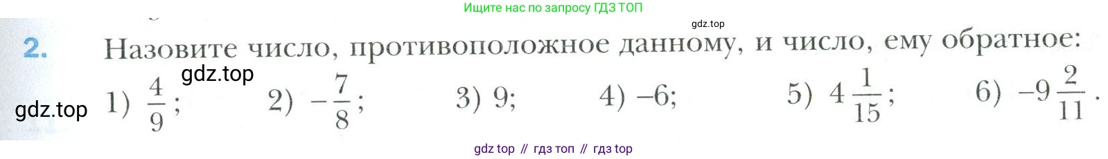 Математика, 6 класс Учебник, авторы: Мерзляк Аркадий Григорьевич, Полонский Виталий Борисович, Якир Михаил Семёнович, издательство Просвещение, Москва, 2019 - 2022, салатового цвета, страница 239, номер 2, Условие