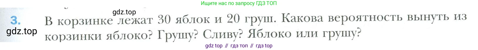 Математика, 6 класс Учебник, авторы: Мерзляк Аркадий Григорьевич, Полонский Виталий Борисович, Якир Михаил Семёнович, издательство Просвещение, Москва, 2019 - 2022, салатового цвета, страница 239, номер 3, Условие