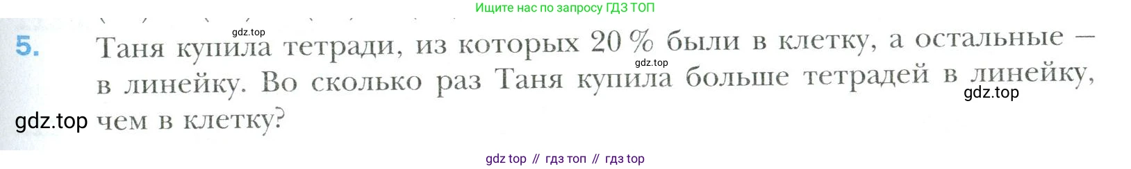 Математика, 6 класс Учебник, авторы: Мерзляк Аркадий Григорьевич, Полонский Виталий Борисович, Якир Михаил Семёнович, издательство Просвещение, Москва, 2019 - 2022, салатового цвета, страница 239, номер 5, Условие