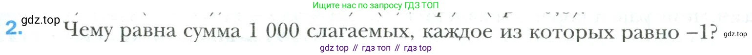 Математика, 6 класс Учебник, авторы: Мерзляк Аркадий Григорьевич, Полонский Виталий Борисович, Якир Михаил Семёнович, издательство Просвещение, Москва, 2019 - 2022, салатового цвета, страница 245, номер 2, Условие