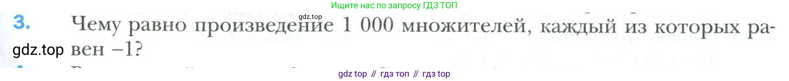 Математика, 6 класс Учебник, авторы: Мерзляк Аркадий Григорьевич, Полонский Виталий Борисович, Якир Михаил Семёнович, издательство Просвещение, Москва, 2019 - 2022, салатового цвета, страница 245, номер 3, Условие