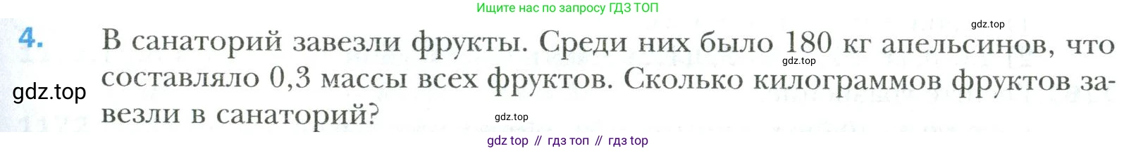 Математика, 6 класс Учебник, авторы: Мерзляк Аркадий Григорьевич, Полонский Виталий Борисович, Якир Михаил Семёнович, издательство Просвещение, Москва, 2019 - 2022, салатового цвета, страница 245, номер 4, Условие