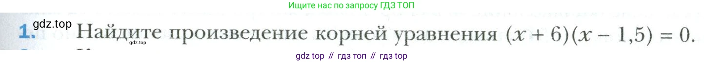 Математика, 6 класс Учебник, авторы: Мерзляк Аркадий Григорьевич, Полонский Виталий Борисович, Якир Михаил Семёнович, издательство Просвещение, Москва, 2019 - 2022, салатового цвета, страница 249, номер 1, Условие