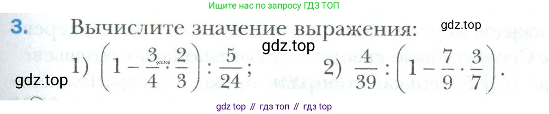 Математика, 6 класс Учебник, авторы: Мерзляк Аркадий Григорьевич, Полонский Виталий Борисович, Якир Михаил Семёнович, издательство Просвещение, Москва, 2019 - 2022, салатового цвета, страница 249, номер 3, Условие