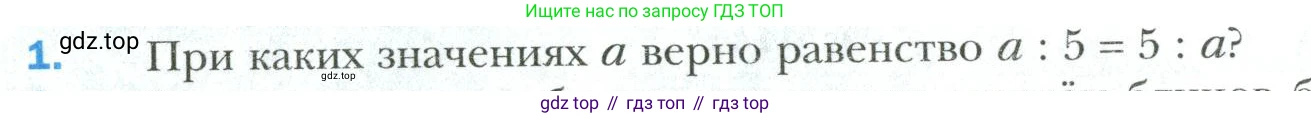 Математика, 6 класс Учебник, авторы: Мерзляк Аркадий Григорьевич, Полонский Виталий Борисович, Якир Михаил Семёнович, издательство Просвещение, Москва, 2019 - 2022, салатового цвета, страница 256, номер 1, Условие