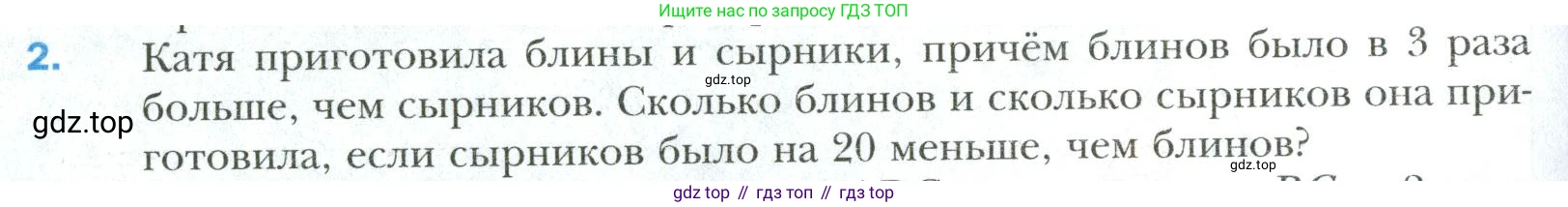 Математика, 6 класс Учебник, авторы: Мерзляк Аркадий Григорьевич, Полонский Виталий Борисович, Якир Михаил Семёнович, издательство Просвещение, Москва, 2019 - 2022, салатового цвета, страница 256, номер 2, Условие
