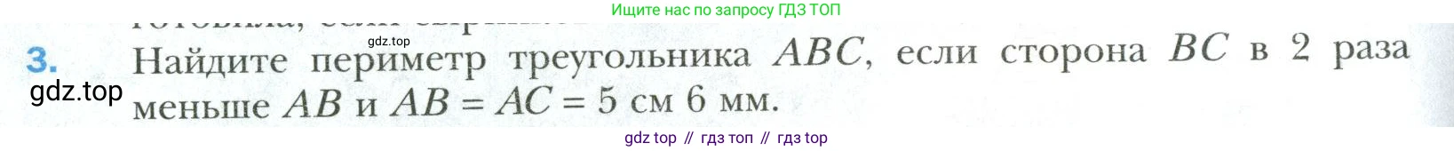 Математика, 6 класс Учебник, авторы: Мерзляк Аркадий Григорьевич, Полонский Виталий Борисович, Якир Михаил Семёнович, издательство Просвещение, Москва, 2019 - 2022, салатового цвета, страница 256, номер 3, Условие