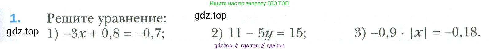 Математика, 6 класс Учебник, авторы: Мерзляк Аркадий Григорьевич, Полонский Виталий Борисович, Якир Михаил Семёнович, издательство Просвещение, Москва, 2019 - 2022, салатового цвета, страница 263, номер 1, Условие