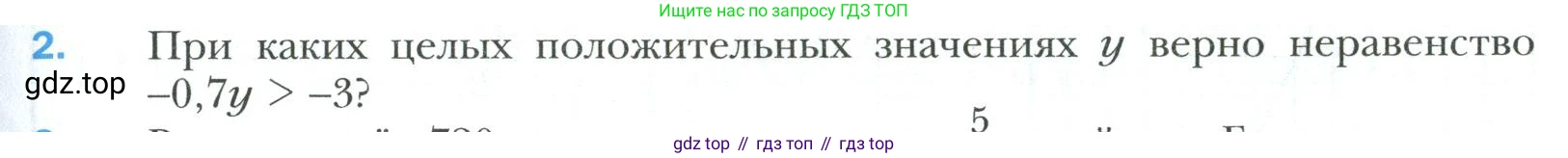 Математика, 6 класс Учебник, авторы: Мерзляк Аркадий Григорьевич, Полонский Виталий Борисович, Якир Михаил Семёнович, издательство Просвещение, Москва, 2019 - 2022, салатового цвета, страница 263, номер 2, Условие