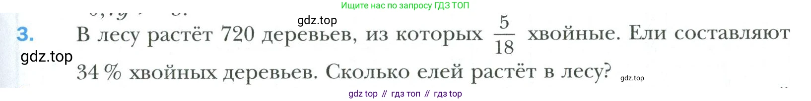 Математика, 6 класс Учебник, авторы: Мерзляк Аркадий Григорьевич, Полонский Виталий Борисович, Якир Михаил Семёнович, издательство Просвещение, Москва, 2019 - 2022, салатового цвета, страница 263, номер 3, Условие