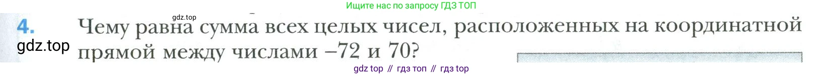Математика, 6 класс Учебник, авторы: Мерзляк Аркадий Григорьевич, Полонский Виталий Борисович, Якир Михаил Семёнович, издательство Просвещение, Москва, 2019 - 2022, салатового цвета, страница 263, номер 4, Условие