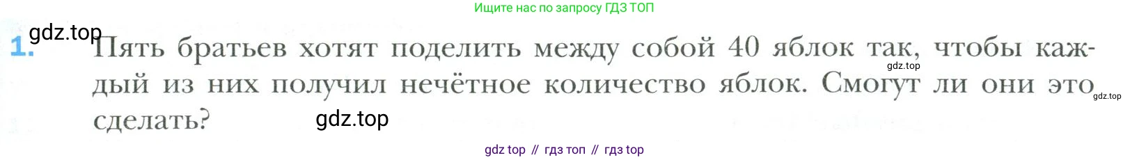 Математика, 6 класс Учебник, авторы: Мерзляк Аркадий Григорьевич, Полонский Виталий Борисович, Якир Михаил Семёнович, издательство Просвещение, Москва, 2019 - 2022, салатового цвета, страница 271, номер 1, Условие
