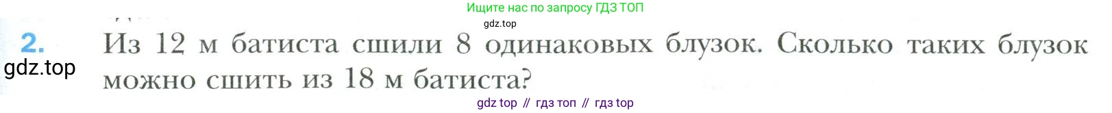 Математика, 6 класс Учебник, авторы: Мерзляк Аркадий Григорьевич, Полонский Виталий Борисович, Якир Михаил Семёнович, издательство Просвещение, Москва, 2019 - 2022, салатового цвета, страница 271, номер 2, Условие