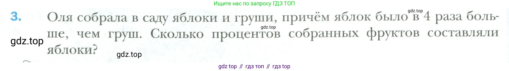 Математика, 6 класс Учебник, авторы: Мерзляк Аркадий Григорьевич, Полонский Виталий Борисович, Якир Михаил Семёнович, издательство Просвещение, Москва, 2019 - 2022, салатового цвета, страница 272, номер 3, Условие