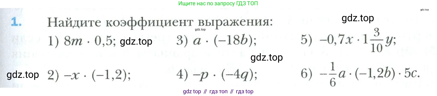 Математика, 6 класс Учебник, авторы: Мерзляк Аркадий Григорьевич, Полонский Виталий Борисович, Якир Михаил Семёнович, издательство Просвещение, Москва, 2019 - 2022, салатового цвета, страница 277, номер 1, Условие