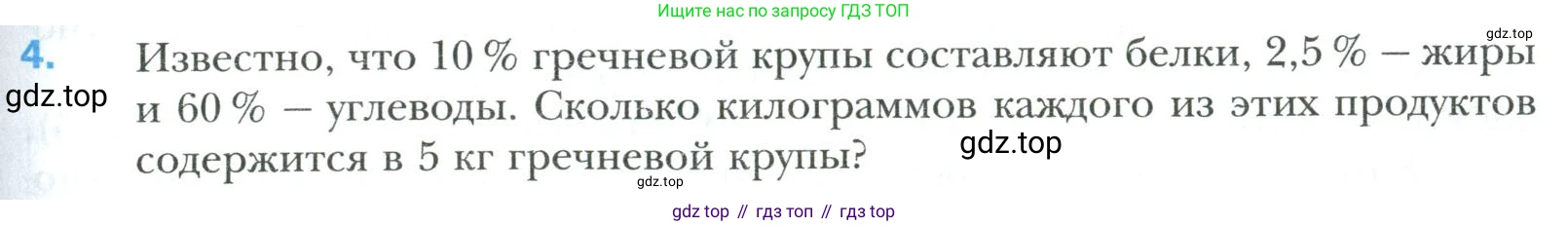 Математика, 6 класс Учебник, авторы: Мерзляк Аркадий Григорьевич, Полонский Виталий Борисович, Якир Михаил Семёнович, издательство Просвещение, Москва, 2019 - 2022, салатового цвета, страница 277, номер 4, Условие