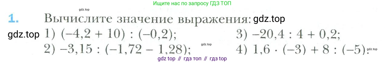 Математика, 6 класс Учебник, авторы: Мерзляк Аркадий Григорьевич, Полонский Виталий Борисович, Якир Михаил Семёнович, издательство Просвещение, Москва, 2019 - 2022, салатового цвета, страница 286, номер 1, Условие