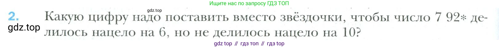 Математика, 6 класс Учебник, авторы: Мерзляк Аркадий Григорьевич, Полонский Виталий Борисович, Якир Михаил Семёнович, издательство Просвещение, Москва, 2019 - 2022, салатового цвета, страница 286, номер 2, Условие