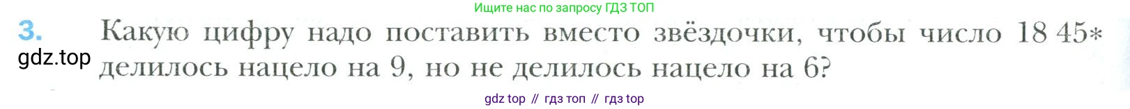 Математика, 6 класс Учебник, авторы: Мерзляк Аркадий Григорьевич, Полонский Виталий Борисович, Якир Михаил Семёнович, издательство Просвещение, Москва, 2019 - 2022, салатового цвета, страница 286, номер 3, Условие