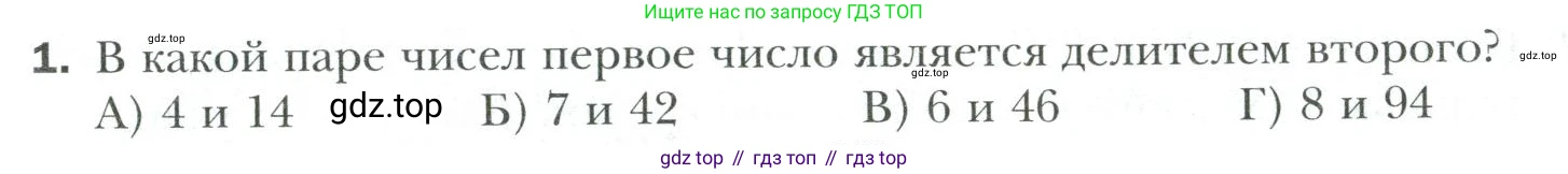Математика, 6 класс Учебник, авторы: Мерзляк Аркадий Григорьевич, Полонский Виталий Борисович, Якир Михаил Семёнович, издательство Просвещение, Москва, 2019 - 2022, салатового цвета, страница 315, номер 1, Условие