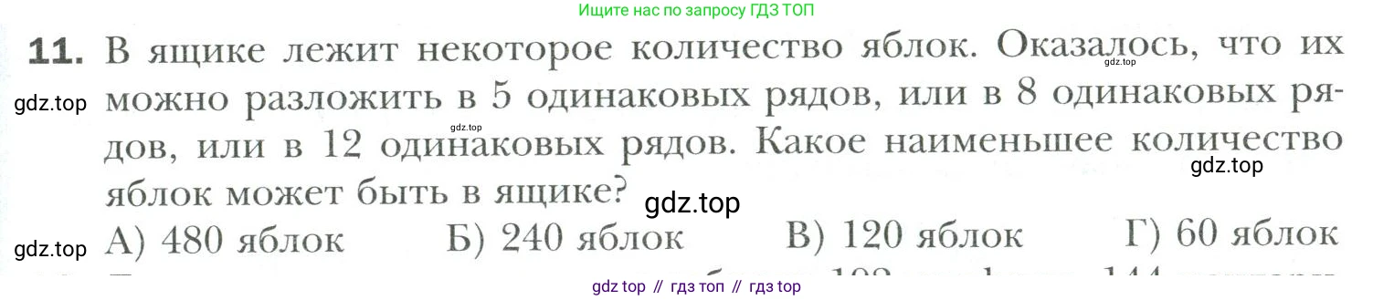 Математика, 6 класс Учебник, авторы: Мерзляк Аркадий Григорьевич, Полонский Виталий Борисович, Якир Михаил Семёнович, издательство Просвещение, Москва, 2019 - 2022, салатового цвета, страница 315, номер 11, Условие