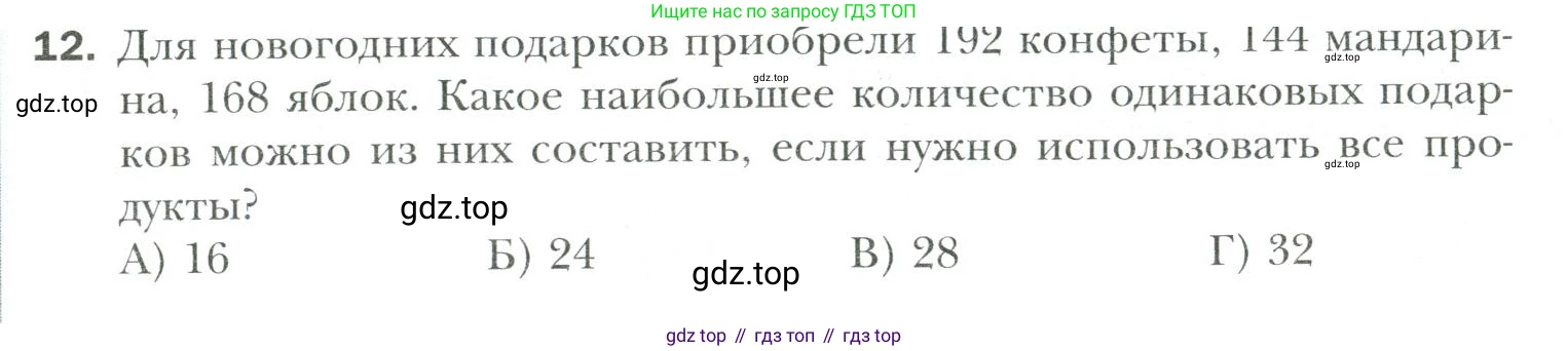 Математика, 6 класс Учебник, авторы: Мерзляк Аркадий Григорьевич, Полонский Виталий Борисович, Якир Михаил Семёнович, издательство Просвещение, Москва, 2019 - 2022, салатового цвета, страница 315, номер 12, Условие