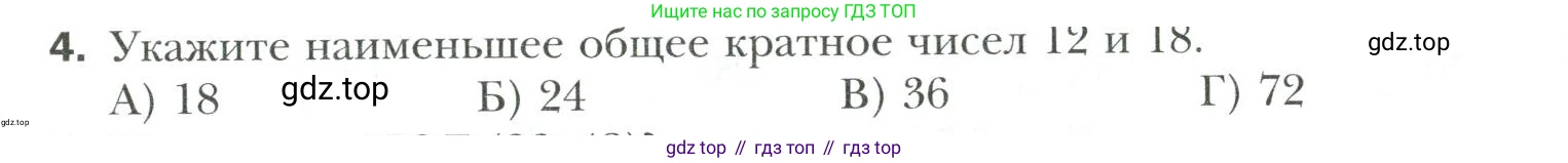 Математика, 6 класс Учебник, авторы: Мерзляк Аркадий Григорьевич, Полонский Виталий Борисович, Якир Михаил Семёнович, издательство Просвещение, Москва, 2019 - 2022, салатового цвета, страница 315, номер 4, Условие