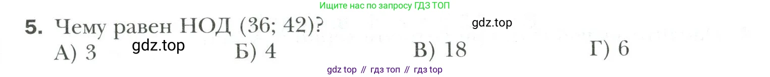 Математика, 6 класс Учебник, авторы: Мерзляк Аркадий Григорьевич, Полонский Виталий Борисович, Якир Михаил Семёнович, издательство Просвещение, Москва, 2019 - 2022, салатового цвета, страница 315, номер 5, Условие