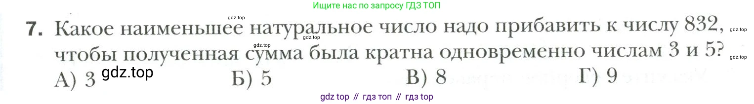 Математика, 6 класс Учебник, авторы: Мерзляк Аркадий Григорьевич, Полонский Виталий Борисович, Якир Михаил Семёнович, издательство Просвещение, Москва, 2019 - 2022, салатового цвета, страница 315, номер 7, Условие