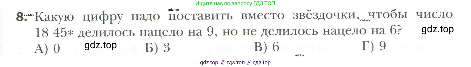 Математика, 6 класс Учебник, авторы: Мерзляк Аркадий Григорьевич, Полонский Виталий Борисович, Якир Михаил Семёнович, издательство Просвещение, Москва, 2019 - 2022, салатового цвета, страница 315, номер 8, Условие
