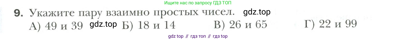 Математика, 6 класс Учебник, авторы: Мерзляк Аркадий Григорьевич, Полонский Виталий Борисович, Якир Михаил Семёнович, издательство Просвещение, Москва, 2019 - 2022, салатового цвета, страница 315, номер 9, Условие