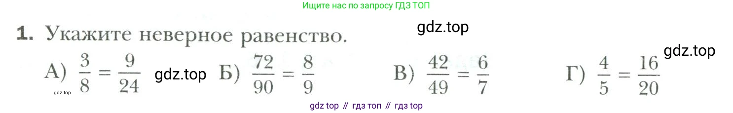Математика, 6 класс Учебник, авторы: Мерзляк Аркадий Григорьевич, Полонский Виталий Борисович, Якир Михаил Семёнович, издательство Просвещение, Москва, 2019 - 2022, салатового цвета, страница 316, номер 1, Условие