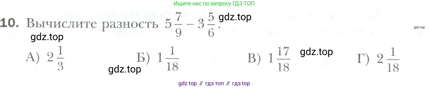 Математика, 6 класс Учебник, авторы: Мерзляк Аркадий Григорьевич, Полонский Виталий Борисович, Якир Михаил Семёнович, издательство Просвещение, Москва, 2019 - 2022, салатового цвета, страница 316, номер 10, Условие