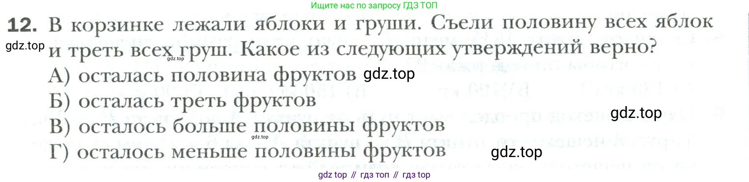 Математика, 6 класс Учебник, авторы: Мерзляк Аркадий Григорьевич, Полонский Виталий Борисович, Якир Михаил Семёнович, издательство Просвещение, Москва, 2019 - 2022, салатового цвета, страница 317, номер 12, Условие