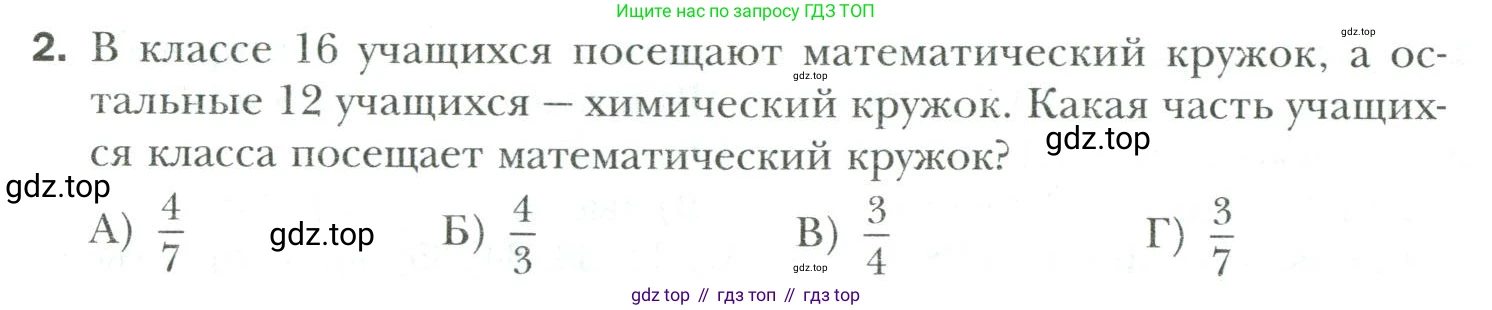 Математика, 6 класс Учебник, авторы: Мерзляк Аркадий Григорьевич, Полонский Виталий Борисович, Якир Михаил Семёнович, издательство Просвещение, Москва, 2019 - 2022, салатового цвета, страница 316, номер 2, Условие