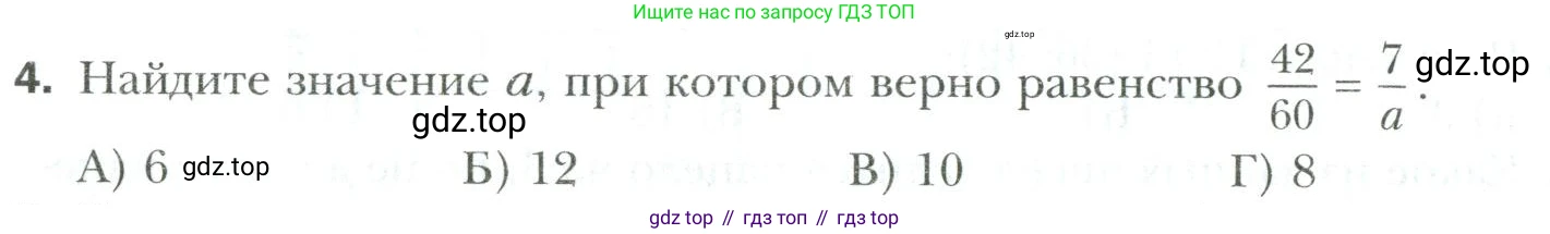 Математика, 6 класс Учебник, авторы: Мерзляк Аркадий Григорьевич, Полонский Виталий Борисович, Якир Михаил Семёнович, издательство Просвещение, Москва, 2019 - 2022, салатового цвета, страница 316, номер 4, Условие