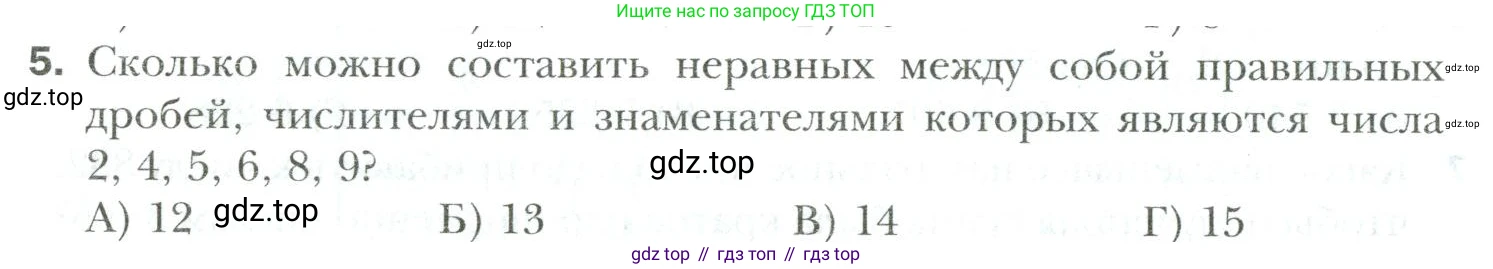 Математика, 6 класс Учебник, авторы: Мерзляк Аркадий Григорьевич, Полонский Виталий Борисович, Якир Михаил Семёнович, издательство Просвещение, Москва, 2019 - 2022, салатового цвета, страница 316, номер 5, Условие