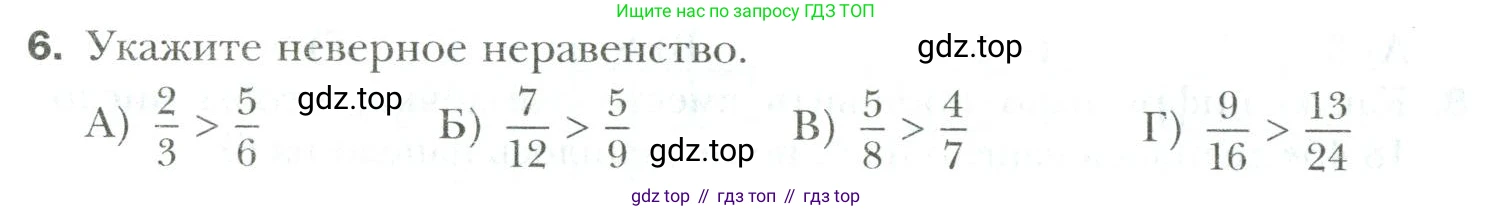 Математика, 6 класс Учебник, авторы: Мерзляк Аркадий Григорьевич, Полонский Виталий Борисович, Якир Михаил Семёнович, издательство Просвещение, Москва, 2019 - 2022, салатового цвета, страница 316, номер 6, Условие