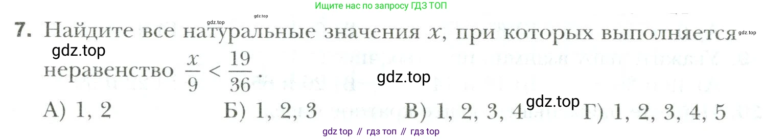 Математика, 6 класс Учебник, авторы: Мерзляк Аркадий Григорьевич, Полонский Виталий Борисович, Якир Михаил Семёнович, издательство Просвещение, Москва, 2019 - 2022, салатового цвета, страница 316, номер 7, Условие