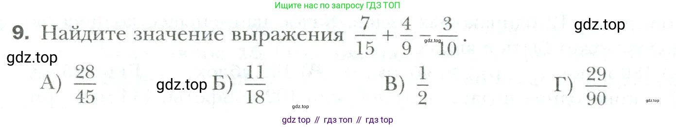 Математика, 6 класс Учебник, авторы: Мерзляк Аркадий Григорьевич, Полонский Виталий Борисович, Якир Михаил Семёнович, издательство Просвещение, Москва, 2019 - 2022, салатового цвета, страница 316, номер 9, Условие