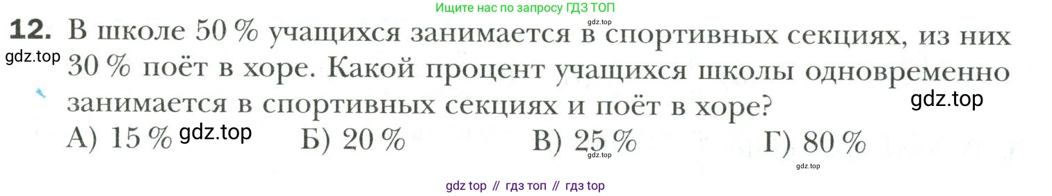 Математика, 6 класс Учебник, авторы: Мерзляк Аркадий Григорьевич, Полонский Виталий Борисович, Якир Михаил Семёнович, издательство Просвещение, Москва, 2019 - 2022, салатового цвета, страница 318, номер 12, Условие
