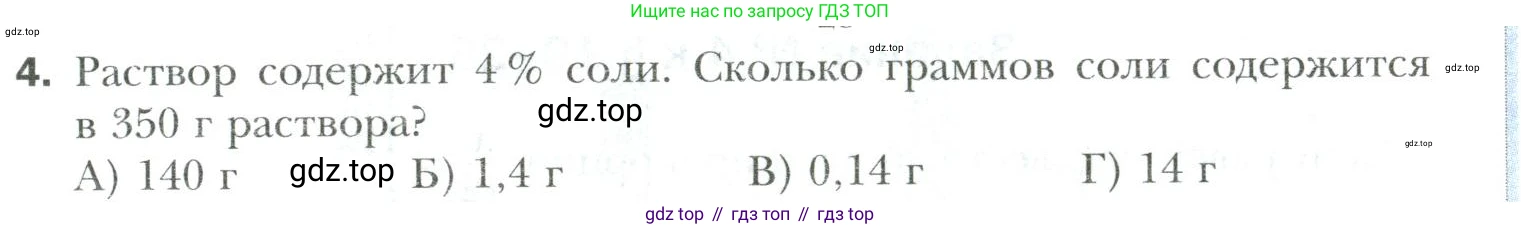 Математика, 6 класс Учебник, авторы: Мерзляк Аркадий Григорьевич, Полонский Виталий Борисович, Якир Михаил Семёнович, издательство Просвещение, Москва, 2019 - 2022, салатового цвета, страница 317, номер 4, Условие