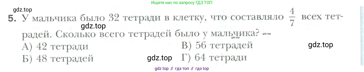 Математика, 6 класс Учебник, авторы: Мерзляк Аркадий Григорьевич, Полонский Виталий Борисович, Якир Михаил Семёнович, издательство Просвещение, Москва, 2019 - 2022, салатового цвета, страница 317, номер 5, Условие