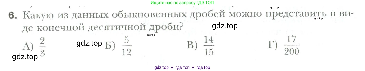 Математика, 6 класс Учебник, авторы: Мерзляк Аркадий Григорьевич, Полонский Виталий Борисович, Якир Михаил Семёнович, издательство Просвещение, Москва, 2019 - 2022, салатового цвета, страница 317, номер 6, Условие