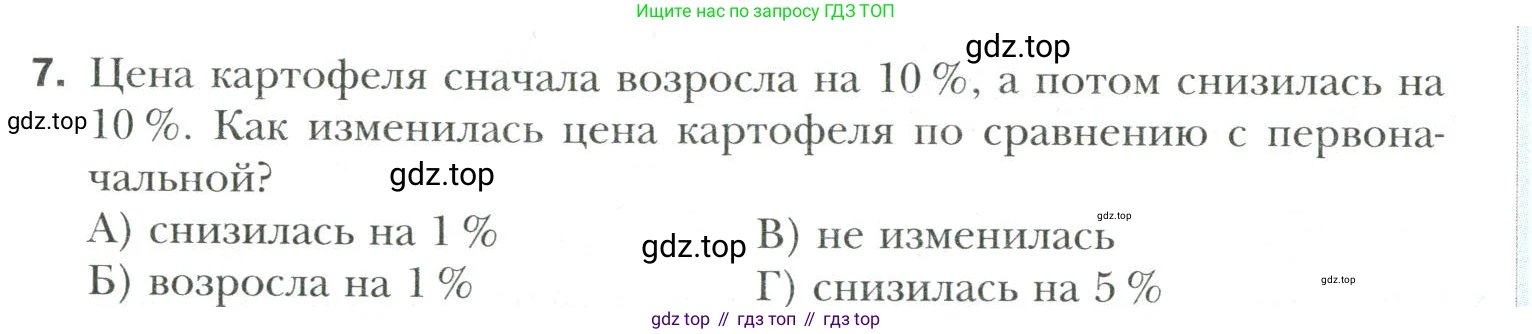 Математика, 6 класс Учебник, авторы: Мерзляк Аркадий Григорьевич, Полонский Виталий Борисович, Якир Михаил Семёнович, издательство Просвещение, Москва, 2019 - 2022, салатового цвета, страница 318, номер 7, Условие