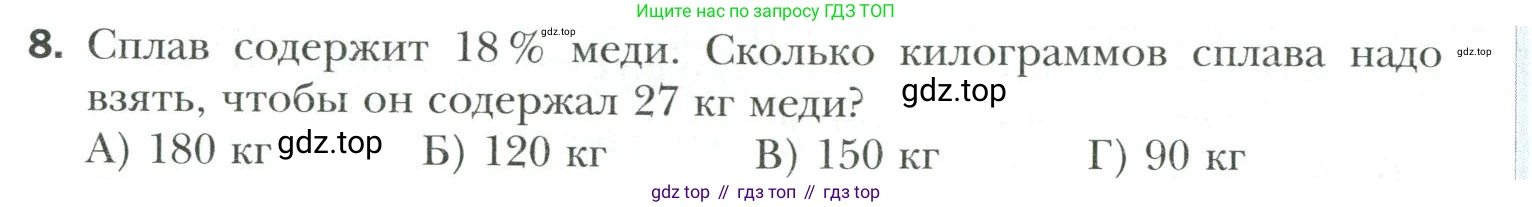 Математика, 6 класс Учебник, авторы: Мерзляк Аркадий Григорьевич, Полонский Виталий Борисович, Якир Михаил Семёнович, издательство Просвещение, Москва, 2019 - 2022, салатового цвета, страница 318, номер 8, Условие