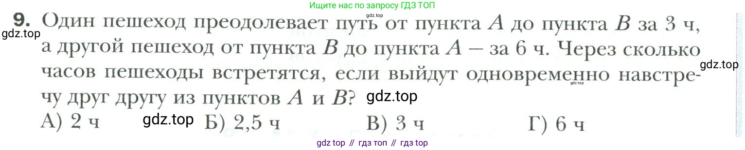 Математика, 6 класс Учебник, авторы: Мерзляк Аркадий Григорьевич, Полонский Виталий Борисович, Якир Михаил Семёнович, издательство Просвещение, Москва, 2019 - 2022, салатового цвета, страница 318, номер 9, Условие