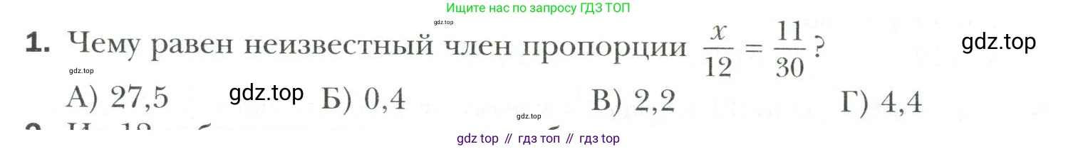 Математика, 6 класс Учебник, авторы: Мерзляк Аркадий Григорьевич, Полонский Виталий Борисович, Якир Михаил Семёнович, издательство Просвещение, Москва, 2019 - 2022, салатового цвета, страница 318, номер 1, Условие